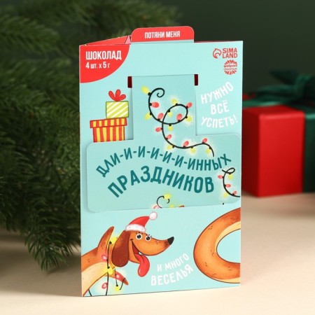 New Year! Chocolate milk with a retractable picture “New Year: Long Holidays”, 20 g (4 pcs. X 5 g).-2