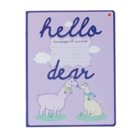 Notebook 18 sheets in the cage “Come on, llama, come on!”, Cover shared cardboard, congruff, mix-3
