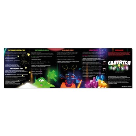 Set for experiments "glow in the dark", in the package-12