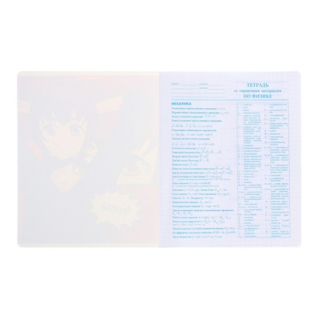 An objective note 48 sheets in the cell "anime. Physics", cover shaking cardboard, UV-lak, OFSET Block-1
