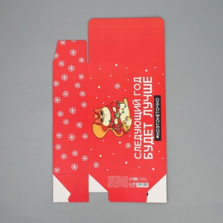 Folding box “Next year will be better”, 16 x 23 x 7.5 cm, New Year-7