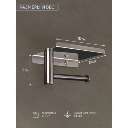 Holder for toilet paper with a shelf, 18 × 10 × 9 cm, chrome-8