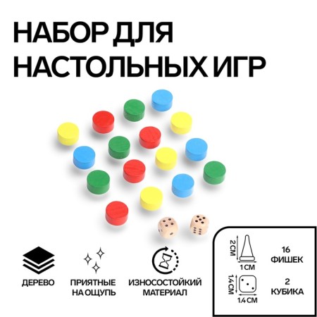 Fabric games, 16 pcs 2 × 1 cm, 2 cubes 1.4 cm