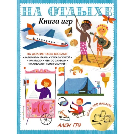 On a rest. Games Book and more than 100 stickers