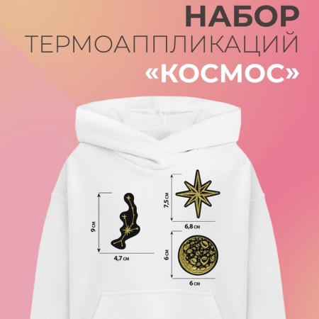A set of thermal appliances "Cosmos", 3 pcs