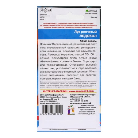 Семена Лук "Ледокол", 0,25 г-1