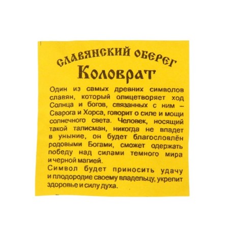 Kolovrat's amulet Cedar, brings good luck and fertility-9