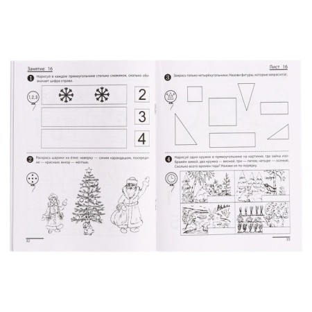 I count up to five. Workbook for children 4-5 years old. Federal State Educational Standard BC. Author: Kolesnikova E.V.-4
