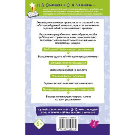 English language. 500 summer exercises for elementary school with answers. Selantseva N.V., Chalysheva O.A.-1