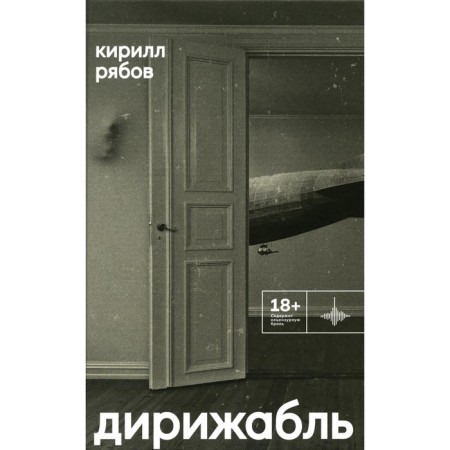 Airship. Ryabov K.I.