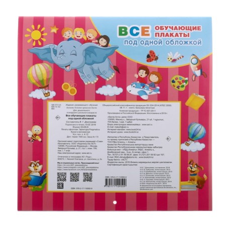 “All training posters under one cover. From the ABC to the multiplication table ”, Emelyanova S.V.-5