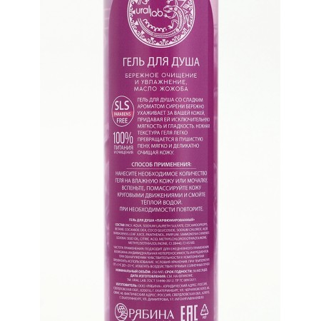 Gift set Ural Lab: shower gel 250 ml, lilac aroma and bath salt with lavender petals 150 g-7