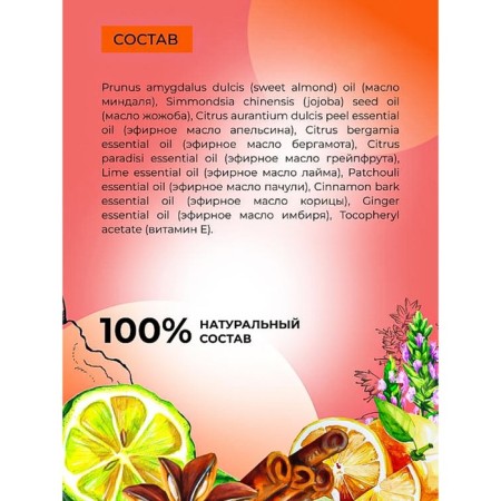 A complex of aromatic oil for the body with aphrodisiacs for it "citrus flirt", 10 ml-7