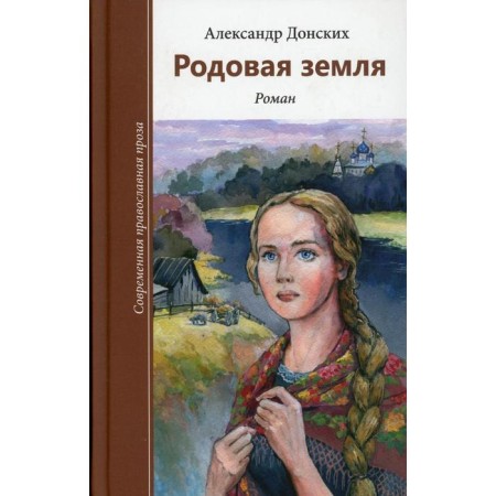 The clan land. Donskoy A.S.
