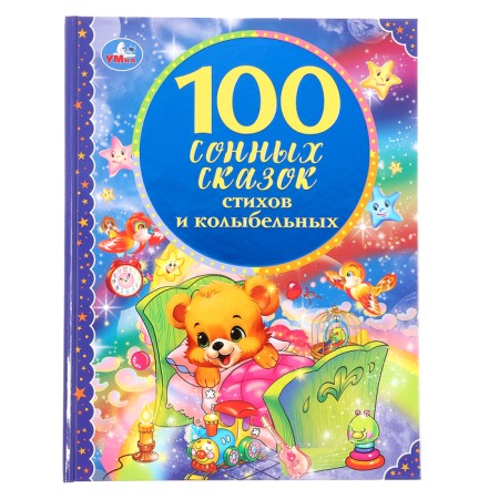 100 sleepy fairy tales, poems and lullabies, solid binding