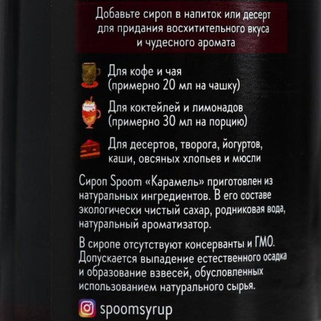 Сироп Spoom «Карамель», 0,25 л-1