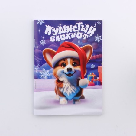 New Year's gift, notebook, 2 l stickers and magnetic bookmarks 2 pcs “Fluffy”-2