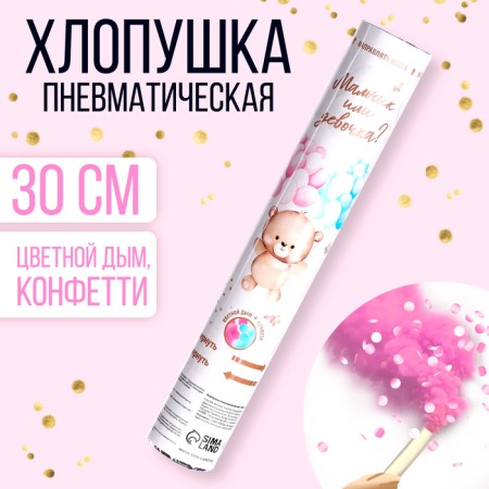 Pneumatic clap "boy or girl?", Girl 30 cm
