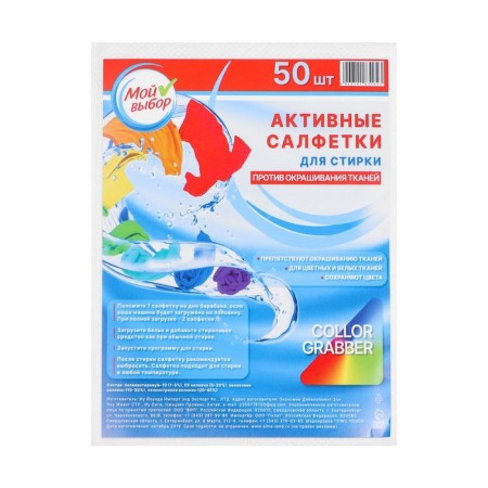 Active wipes for washing fabrics of different colors, in zip-lice 50 pcs-3