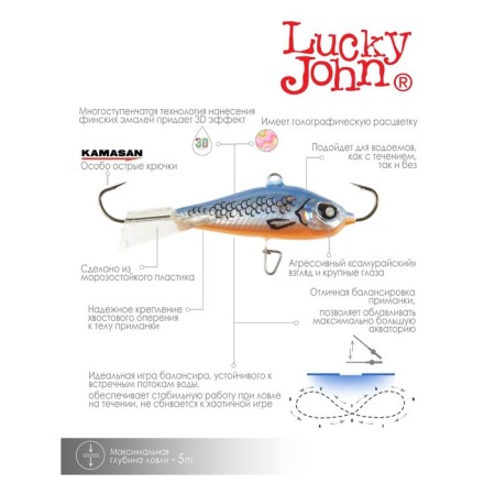 Balancir Lucky John Baltic 3, 2.5 cm, color 45h-5