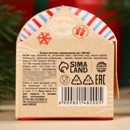 Cookies with the prediction "Happy Parcel", 1 pc x 6 g.-5