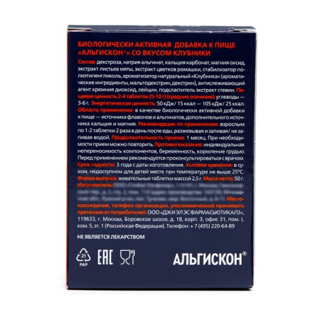 Algiscon, 20 chewing tablets with a taste of strawberries-3