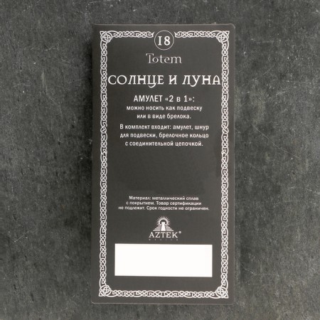 Амулет-брелок, тотем "Солнце и Луна" №18, металлический-5