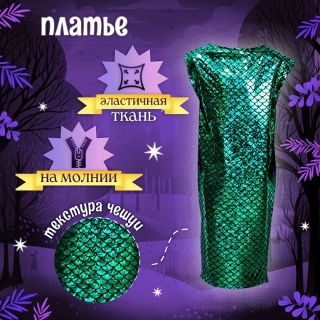 New Year! Carnival costume "sparkling snake", dress, gloves, mask, height 116-122 cm-1