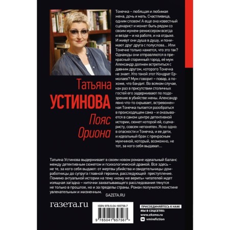 Пояс Ориона. Устинова Т.В.-1