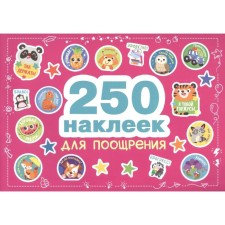 Stickers for encouragement
