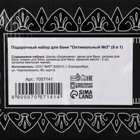 Gift set for the Bath Banner. Budenovka (8 in 1)-13