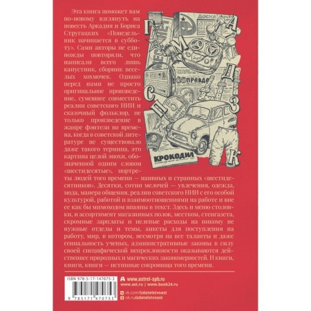 Monday begins on Saturday. Strugatsky A.N., Strugatsky B.N.-1