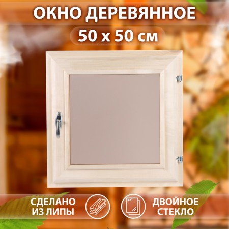 Window, 50 × 50cm, double tinted glass