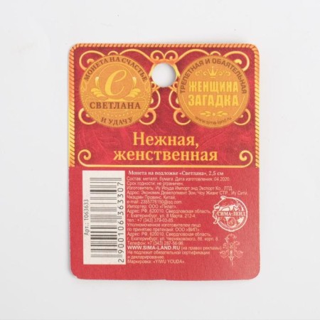 Souvenir Svetlana Name Coin-2