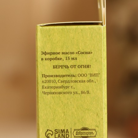 Essential oil "Pine" in a box of 15 ml-4