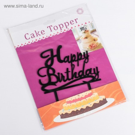 Topper for the cake "Happy Birthday", 12 × 12 cm, black color-5
