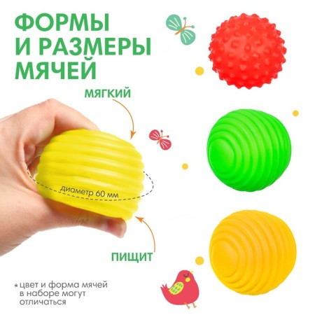 A set of developing tactile balls “Lysenok Lelik”, with a squeak, 3 pcs, crumb I-1