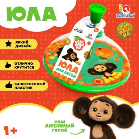 Yula transparent "Cheburashka"