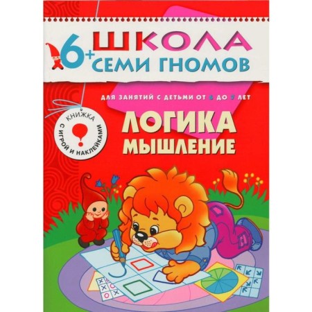 Школа Семи Гномов. 6+. Стартовый набор. 6-7 лет. (4 книги, плакат-раскраска)-4
