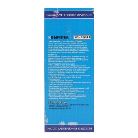 Pump for pumping fluid "Vympel NS", 12/24 in-5