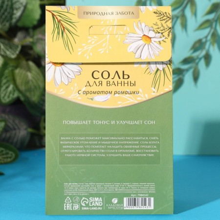 Bath salt, 400 g, chamomile aroma, beauty pantry-2