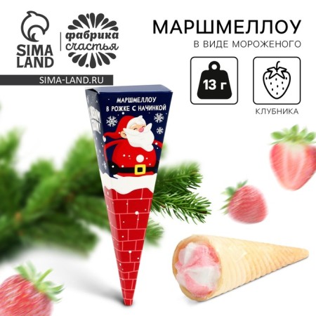 New Year! Marshmallow in a box, with a strawberry taste "Santa Claus", 13 g