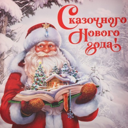 Box for confectionery with PVC lid "Fairytale New Year", 13 x 13 x 3 cm, New Year-5