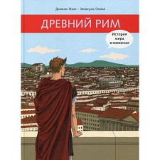 Ancient Rome. Zholi D.