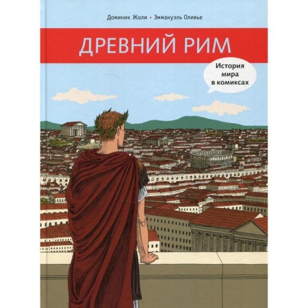 Ancient Rome. Zholi D.