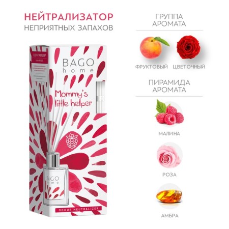 Diffuser aromatic raspberry dessert Bago Home 45 ml-1