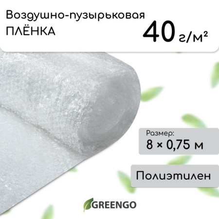 Airborne-bubbling film Greengo, thickness 40 microns, two-layer, length 8 m, width 0.75 m, for the house and garden