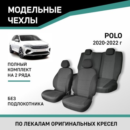 Auto-Cherkhly for Volkswagen Polo, 2020-2022, without armrest, jacquard