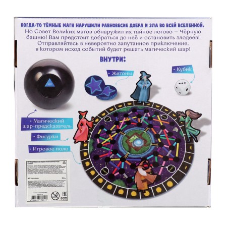 Настольная игра «Шар судьбы», 2-4 игрока, 6+-9