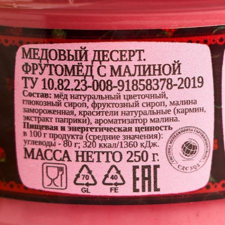 Honey dessert "Frutomod", with raspberries, 250 g-2